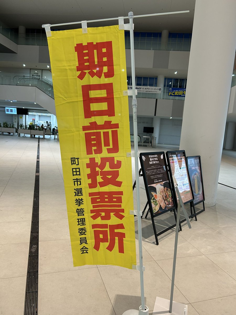 投票🗳️
選挙区は中道の伊藤しゅんすけ氏
比例は日本共産党へ投じました。