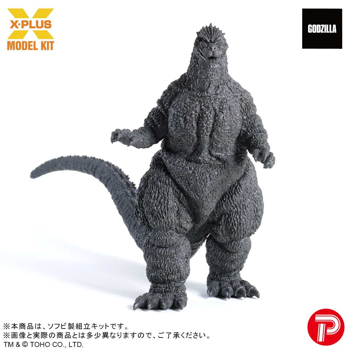 RT @shounen_ric_xp: #WF2026W 限定販売品① 東宝30cmシリーズ 酒井