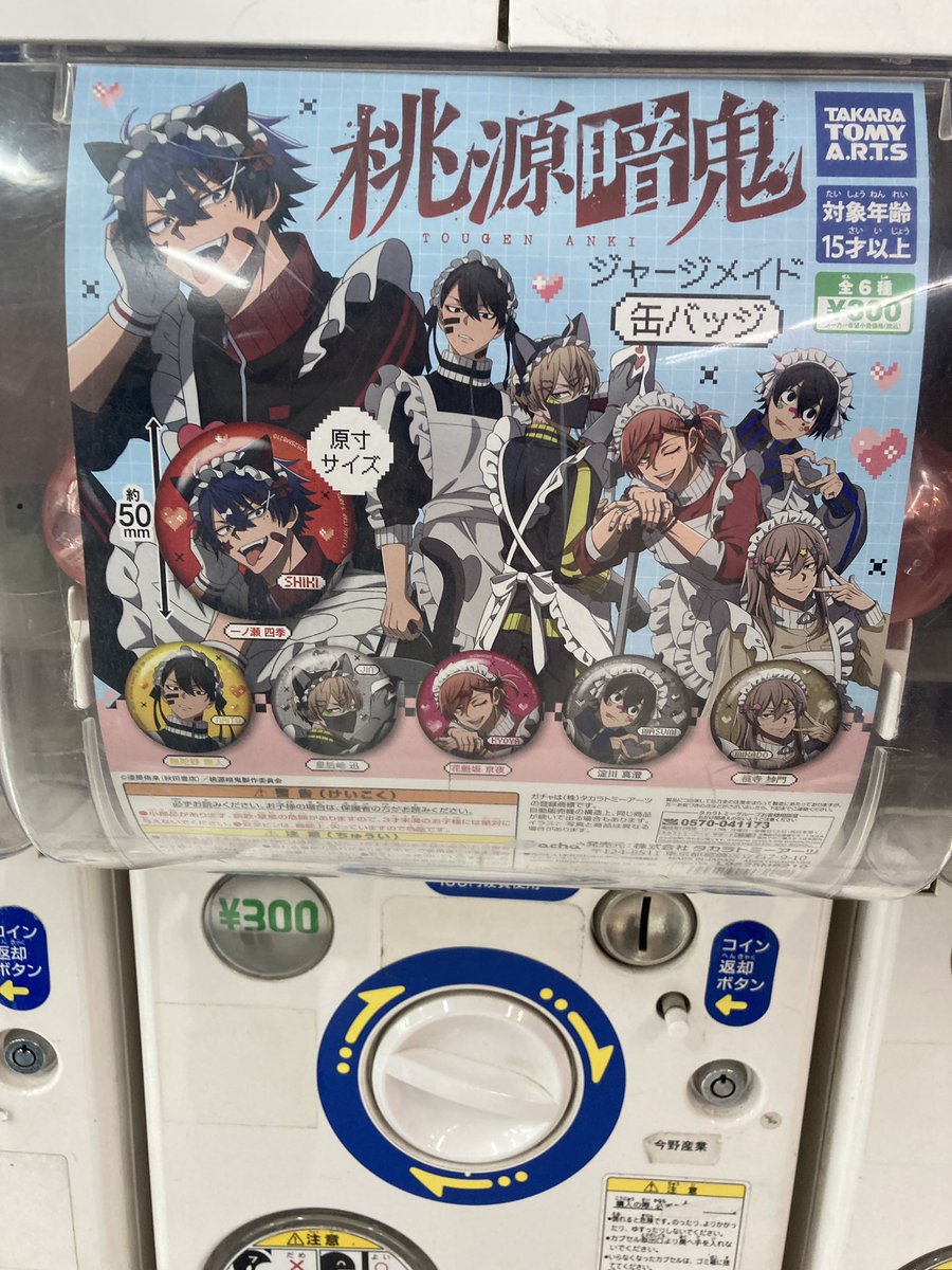 ガチャ情報】 ⭐️桃源暗鬼 ジャージメイド缶バッジ 再入荷してるみや