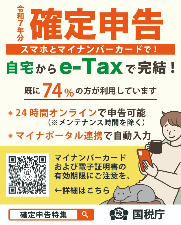 nirasakicity's tweet photo. 【甲府税務署から確定申告のお知らせ】
　既に約4人中3人 の方がe-Taxで申告しています。スマホとマイナンバーカードを使って自宅から手軽に確定申告ができますので、まだ利用されたことがない方は、始めてみませんか？https://t.co/ImIR0uRfpW https://t.co/tz8N7v116U