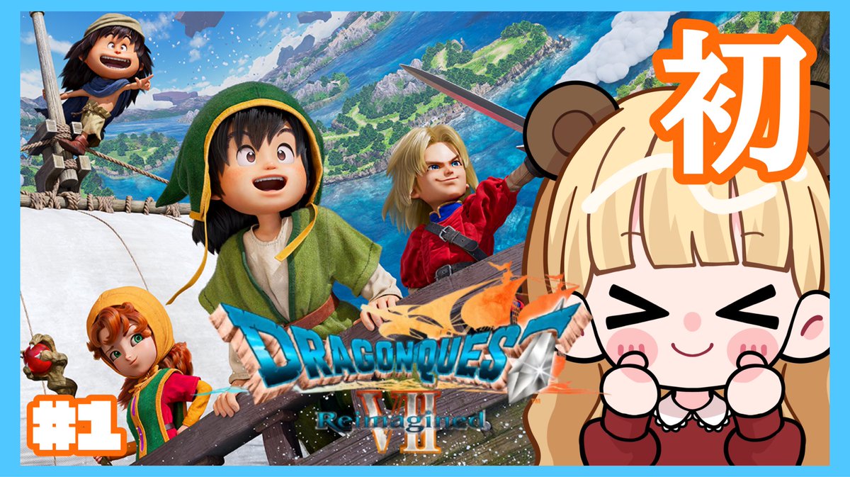 21:00〜生配信します✌🏻⭐️ 共に旅に出よう!はじめてのドラクエ#1 21:00〜生配信します✌🏻⭐️ 共に旅に出よう!はじめてのドラクエ#1