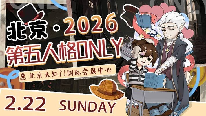 もう少しで春節（旧正月）の大型連休！ 今年の春節は2月17日、連休は15〜23日となっています。期間中、北京で盛り上がりそうなACG関連イベントは、21・22日BACC、22日第五人格オンリーなど。地方に帰省する人が多いためか、例年この時期は意外とイベントが少なめです。