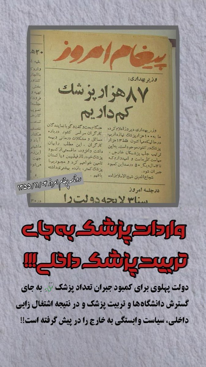 zynb83959965's tweet photo. زمان شاه پیشرفته‌تر بودیم!!!

#خاندان_خیانت 
#پهلوی_بیشرفدی https://t.co/RlySNB8xqZ