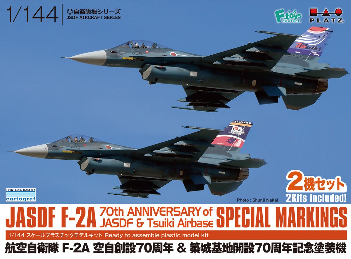 オススメ】1/144 航空自衛隊 F-2A 空自創設70周年&築城基地開設70周年