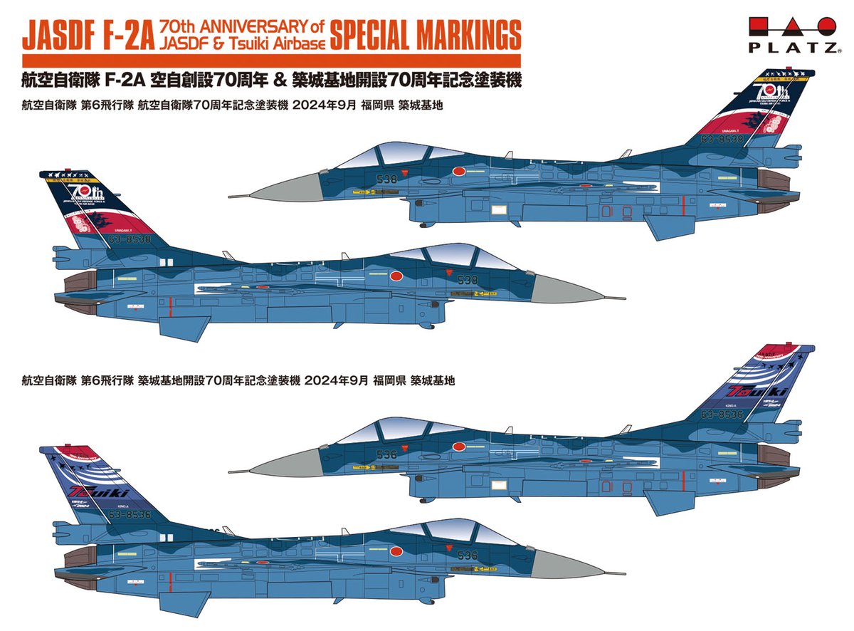 オススメ】1/144 航空自衛隊 F-2A 空自創設70周年&築城基地開設70周年