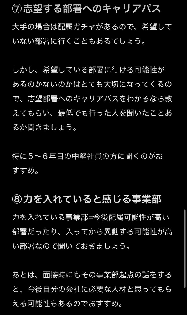 techsyu_main's tweet photo. OB訪問等で聞いて本当に良かった項目8選 https://t.co/0ojhLEIkCr