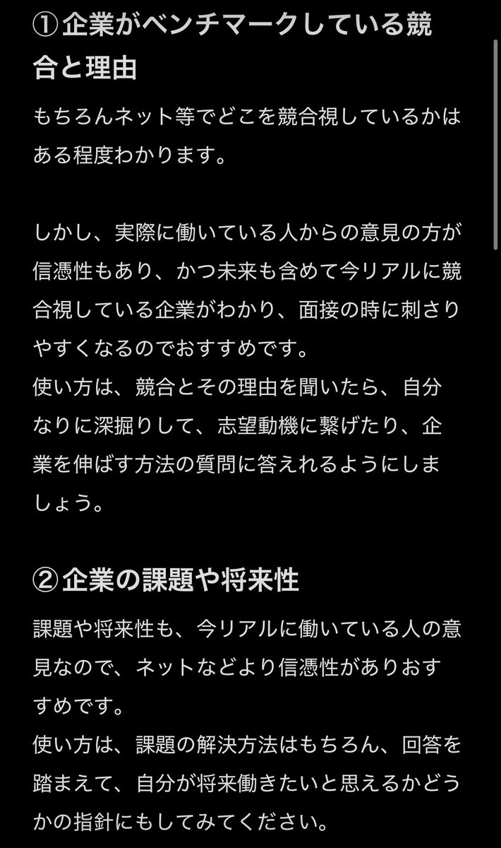 techsyu_main's tweet photo. OB訪問等で聞いて本当に良かった項目8選 https://t.co/0ojhLEIkCr