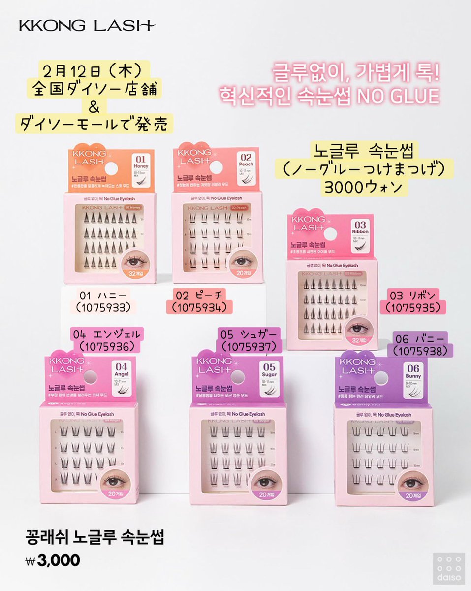 韓国ダイソー新商品❣️ ダイソー × コンラッシュ✨ 2/12〜販売開始