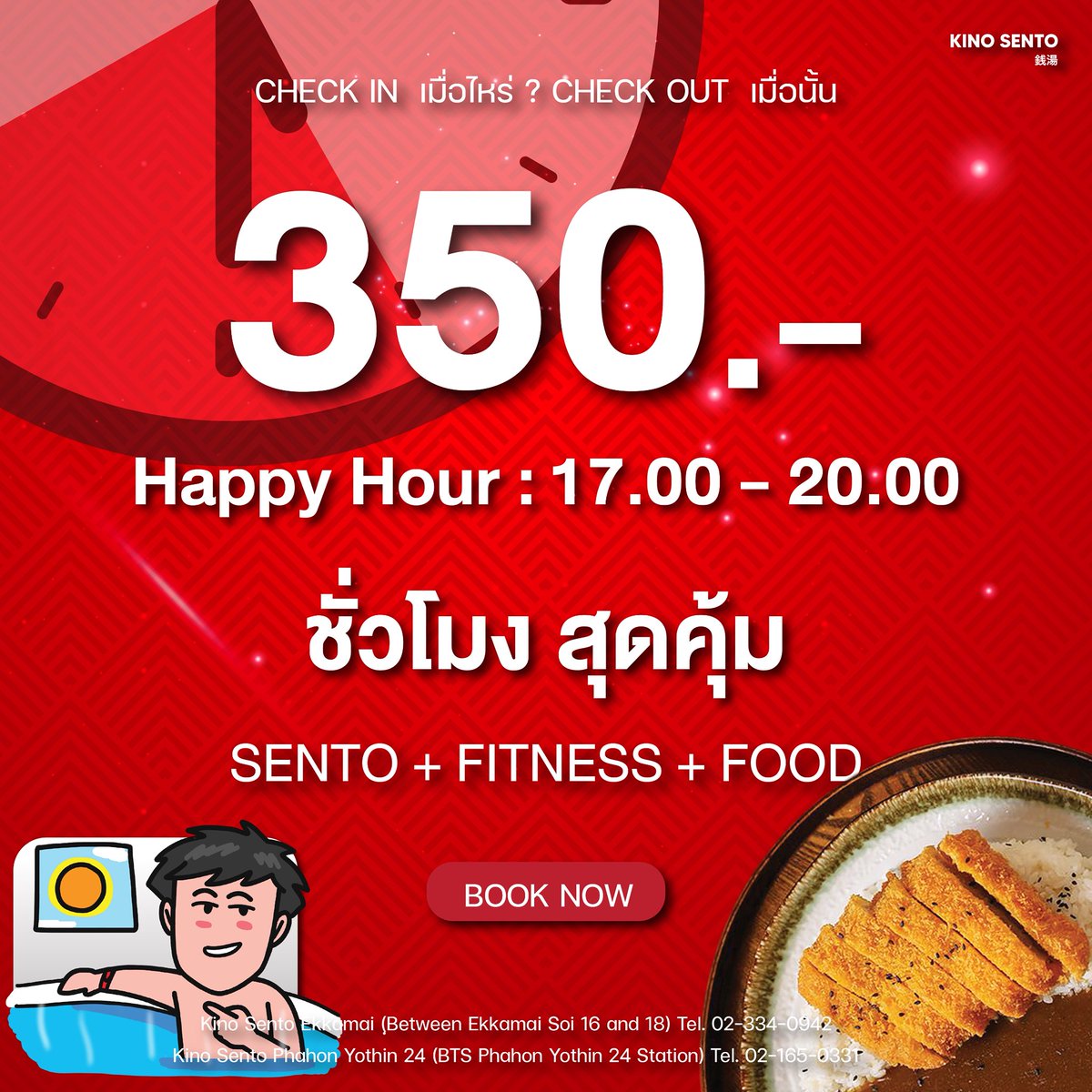 kinosento_'s tweet photo. 🕔 Happy Hour | ชั่วโมงของคนโสด
เช็กอินเวลา 17.00 – 20.00 น.

• ค่าบริการเพียง 350 บาท
• ฟรีอาหาร 🍽️
• เข้าใช้ Fitness ฟรี 💪
• อยู่ได้ยาว 24 ชั่วโมงเต็ม https://t.co/oEr2cc58Cq