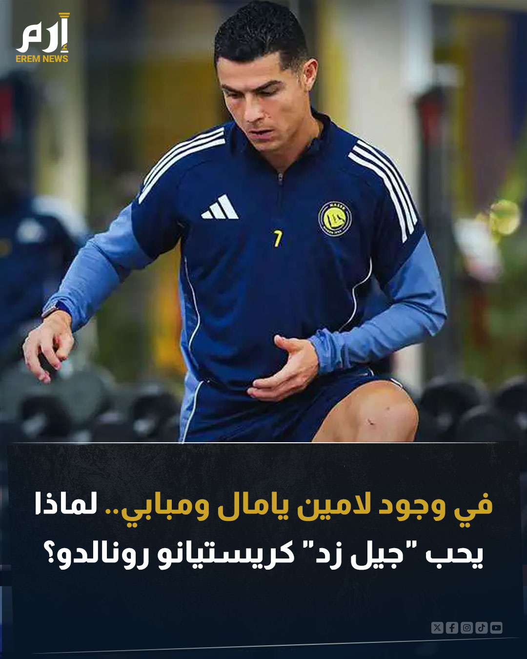 يحتفل الأسطورة كريستيانو رونالدو، اليوم، بعامه الـ41 ولا يزال يعد أحد أكثر النجوم شهرة وتأثيرا. ولا يميّز رونالدو موهبته الفطرية، بل انضباطه الصارم وعدم الاستسلام. ورغم وجود العديد من المواهب الفذة.. لماذا يحب "جيل زد" الدون؟. اقرأ التفاصيل 