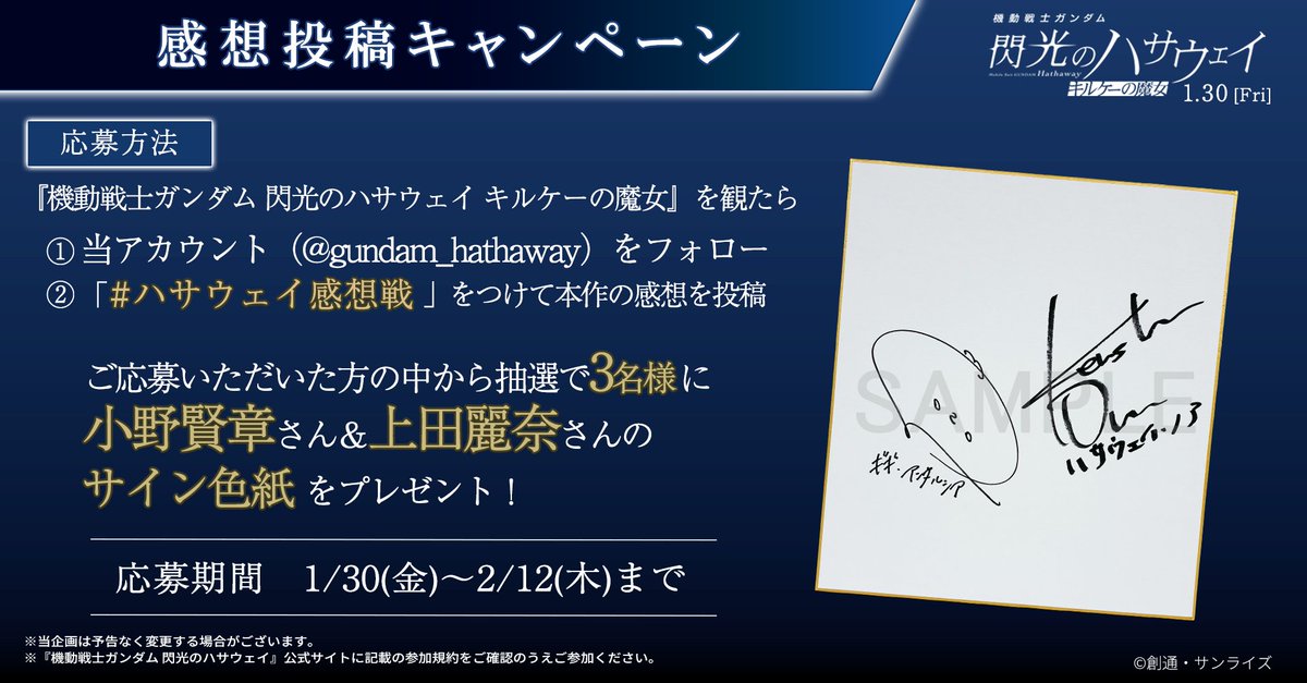 🎃2/6(金)～2/12(木)のハサウェイ🎃 1⃣入プレ第2弾⚠2月12日(木)まで