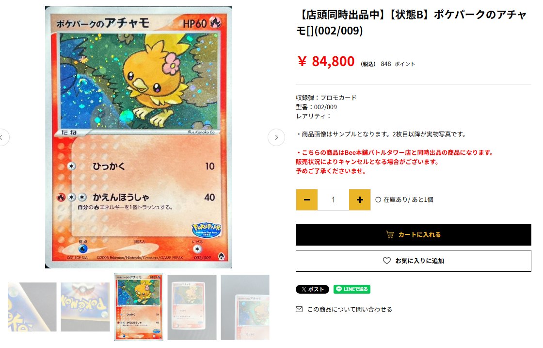 ◤￣￣￣￣￣￣￣￣￣￣￣￣￣￣ ポケパークのアチャモ(002/009