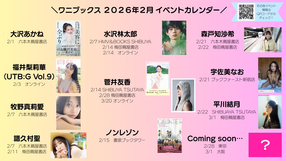 ワニブックス イベント【公式】 (@wani_event) / Posts / X