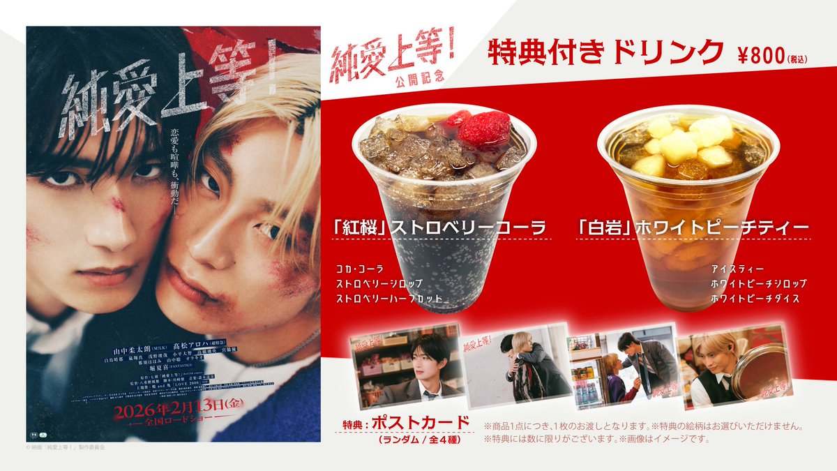 ꕤ……………………………ꕤ.｡ 池袋HUMAXシネマズにて 映画『#純愛上等！』公開