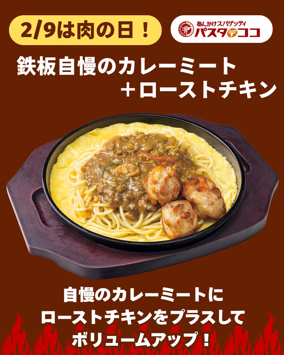 パスタ・デ・ココ【公式】あんかけスパゲッティ tweet media