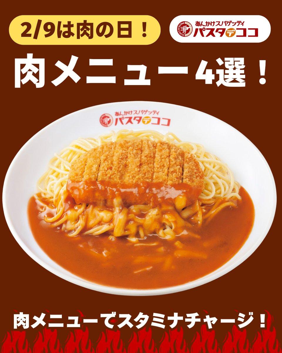 パスタ・デ・ココ【公式】あんかけスパゲッティ tweet media