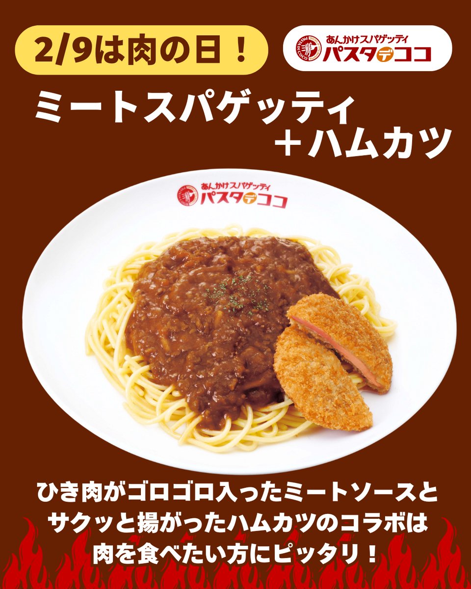 パスタ・デ・ココ【公式】あんかけスパゲッティ tweet media
