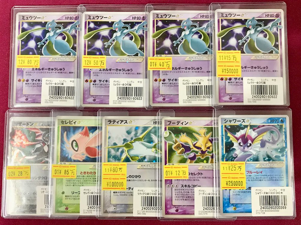 ポケモンカードゲーム 販売情報】 超高額ゴールドスターカードを展開中