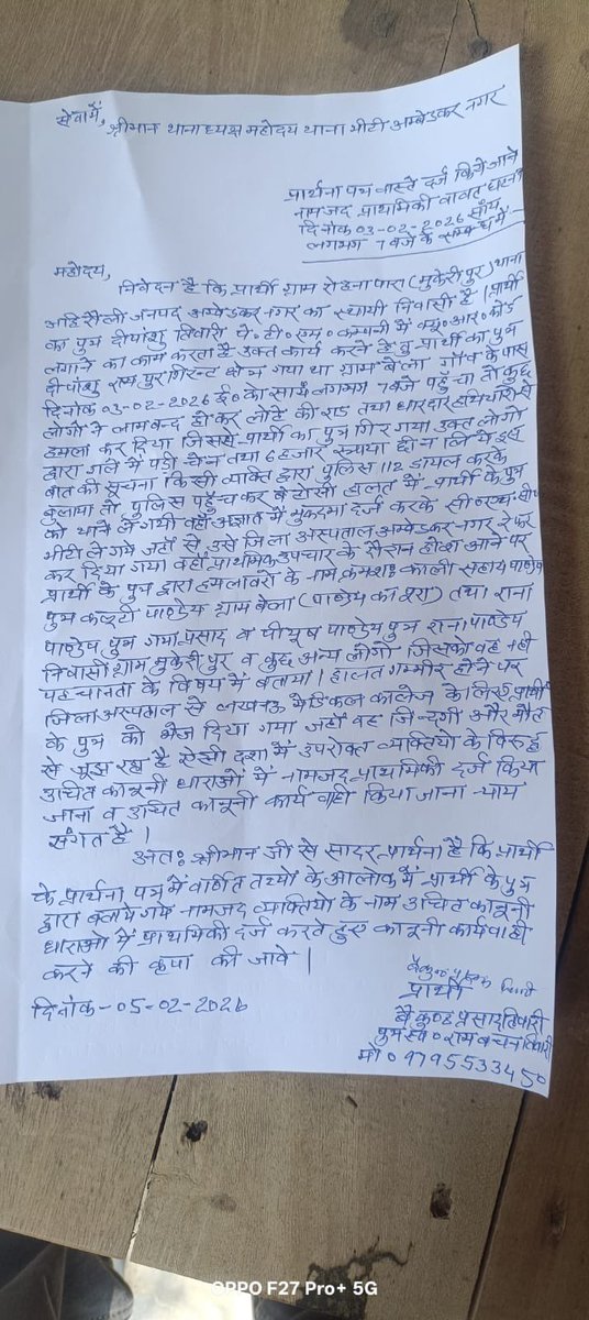 surajtripathisp's tweet photo. कांग्रेस जिला उपाध्यक्ष युवा मोर्चा भाई दीपांशु तिवारी जी के साथ 3 /2 /2025 को 7 बजे देर रात हुई जानलेवा घटना अत्यंत दुखद है मेरा अंबेडकर नगर पुलिस अधीक्षक से निवेदन है थाना भीटी के अंतर्गत मामले को संज्ञान लेकर त्वरित कार्रवाई करें पीड़ित को न्याय दिलाए!!
@ambedkarnagrpol https://t.co/HvCnbahtMp