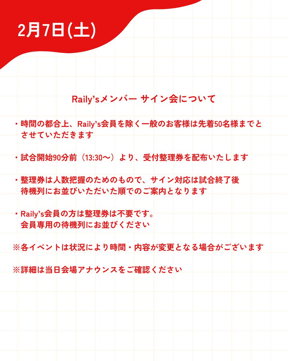 購入者様ご確認用です。 Raily'sメンバー サイン会について（重要） ・時間の都合上