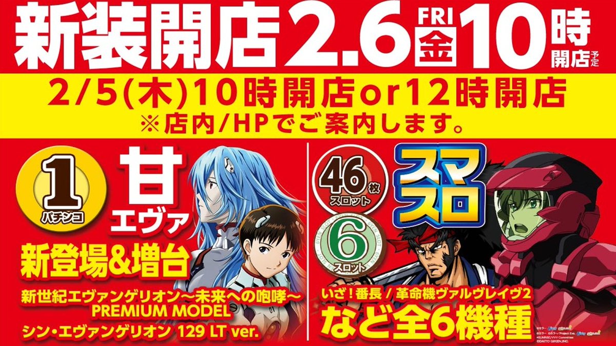 MEGABOX_GYOUDA's tweet photo. 本日2月6日（金）

新装開店‼１０時オープン 
https://t.co/tXdxQhC2WN
是非是非、多数様のご来店
心よりお待ちしております🫡 https://t.co/gYYM4WJ8vI