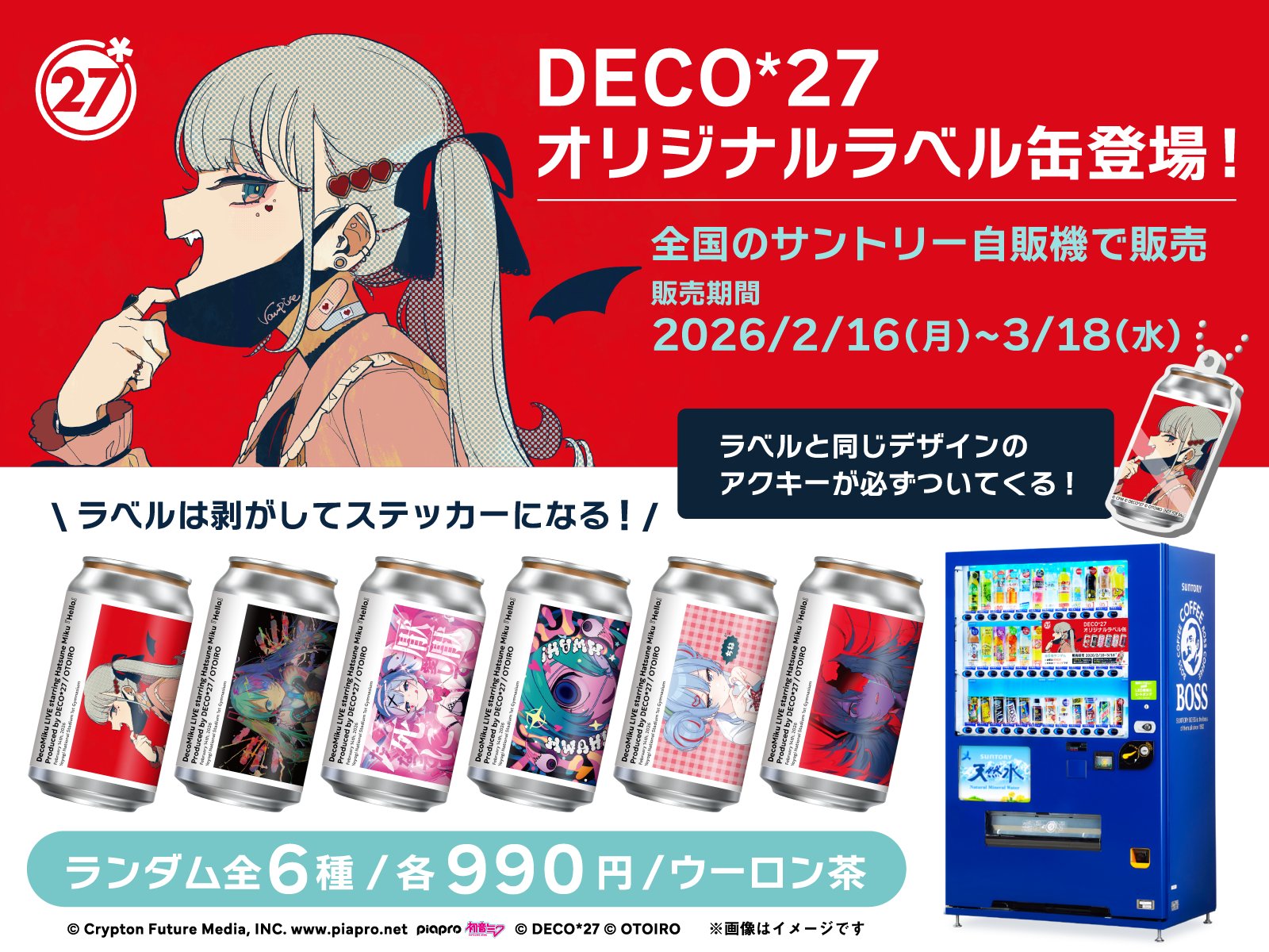 直筆サイン付き　DECO*27 オリジナルラベル缶　ラビットホール 公式】TAG-LIVE! on X: 