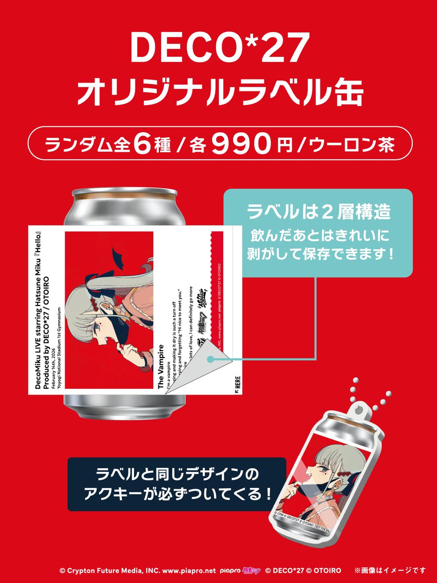 DECO*27 × TAG LIVE LABELのオリジナルラベル缶が全国サントリー自販機