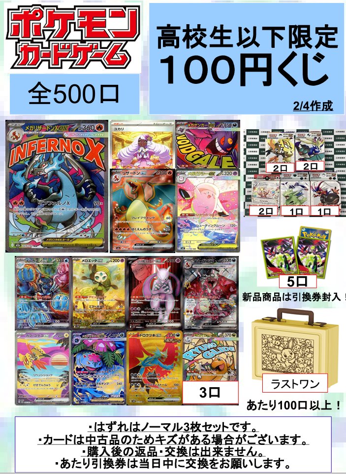 ポケカ 🎏高校生以下限定🎏 🌈1⃣0⃣0⃣円くじ更新 全5⃣0⃣0⃣口