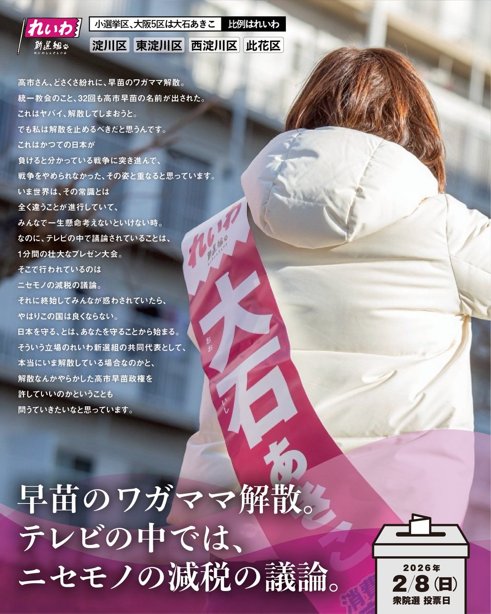 割引用はじめ様のため 早苗のワガママ解散。 テレビの中では、ニセモノの減税の議論。 ＼ 高
