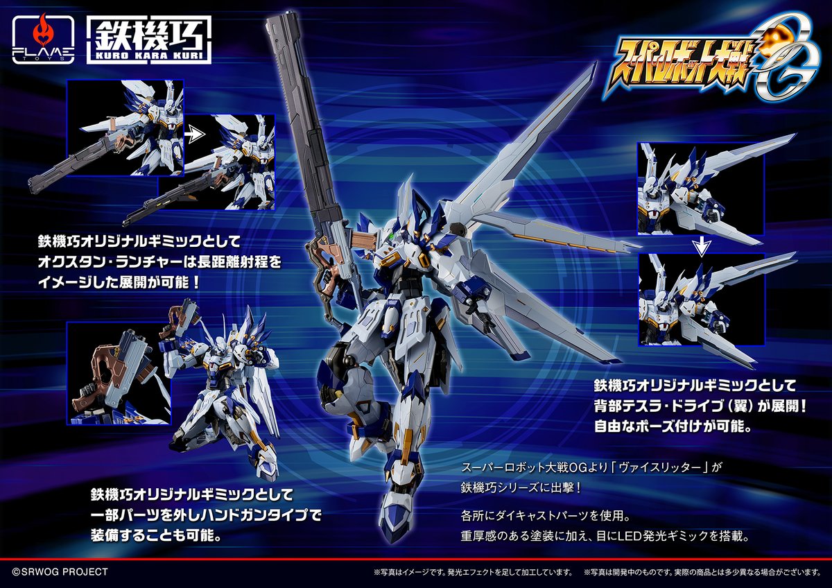 flametoys_staff's tweet image. ◤◢◤KURO KARA KURI◢◤◢  

Weissritter  
(D4 TOYS Limited with bonus parts)

Pre-order is being accepted!  

▼Click here to make a pre-order 
d4toys.com/index.php?rout…

#SRW
#Flametoys