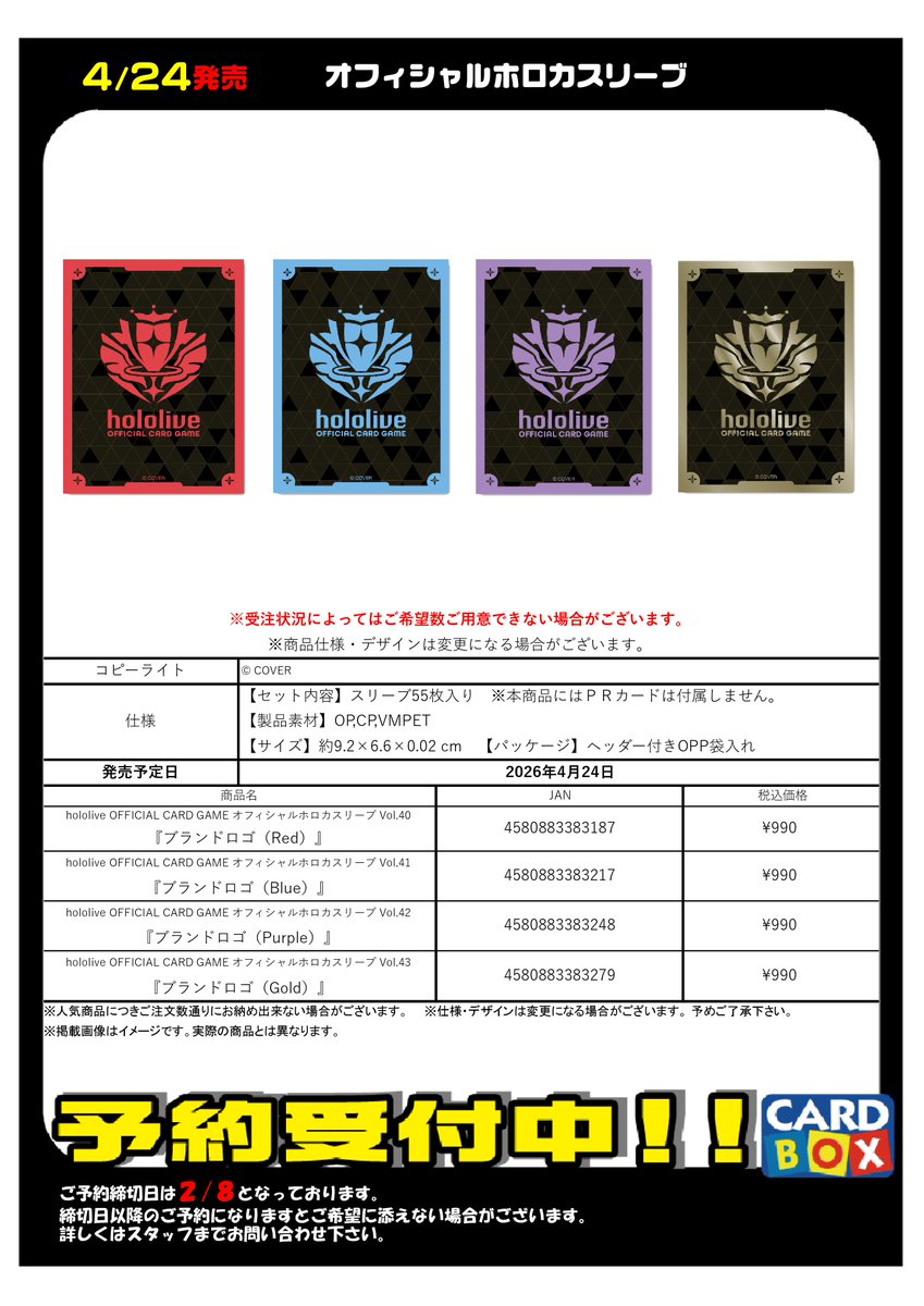 ✨【予約受付中】✨ hololive OFFICIAL CARD GAME オフィシャルホロカ