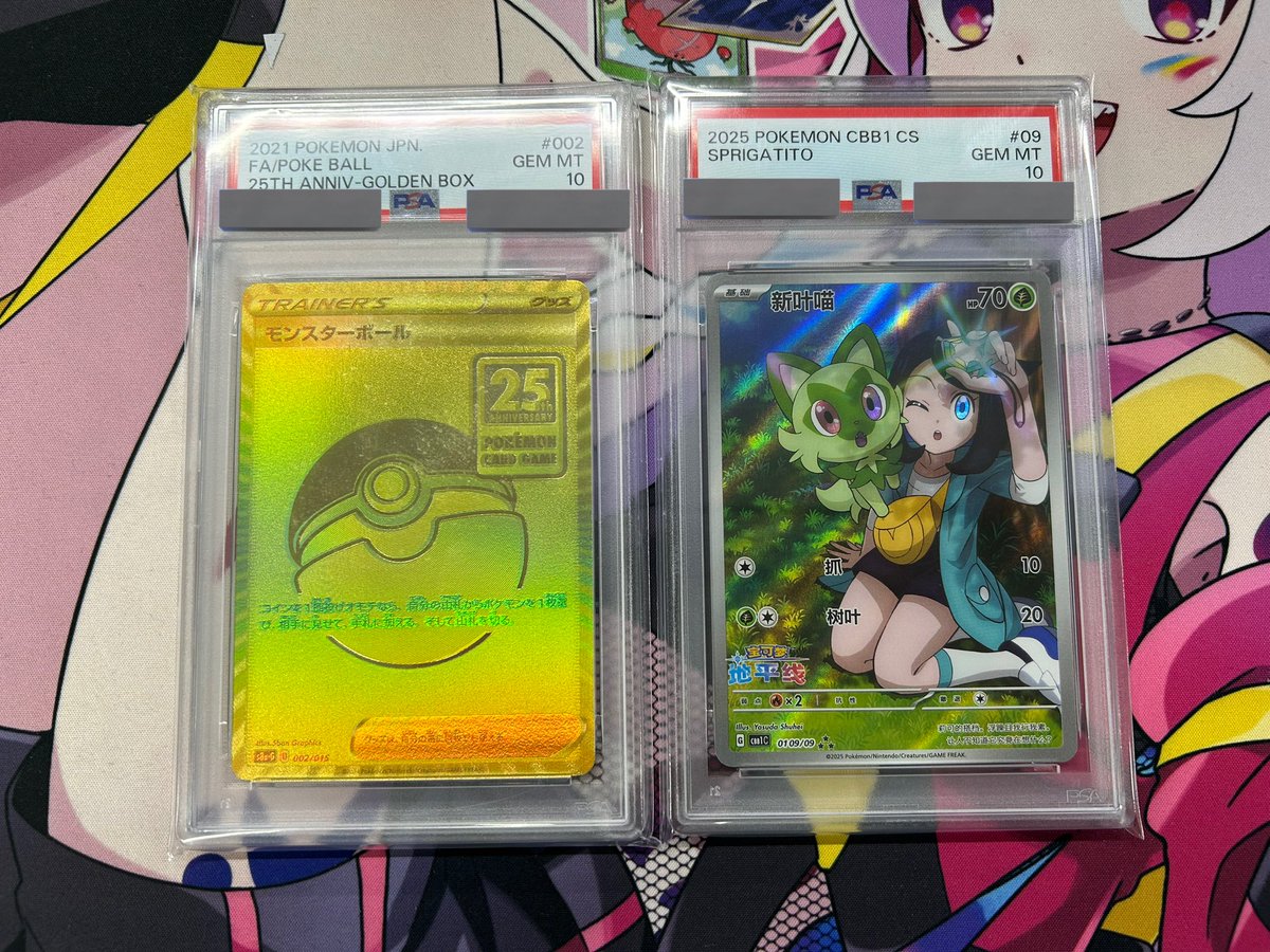 ニャオハ（中国） PSA10 ・モンスターボール 25th PSA10 ・25th プロモ