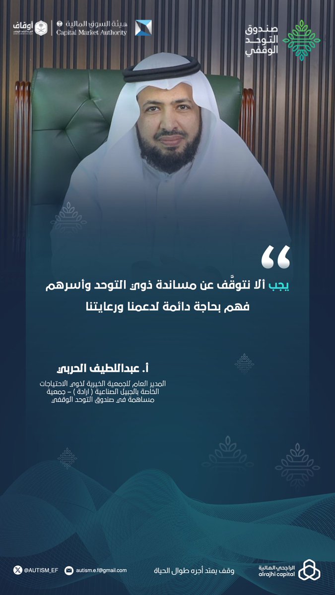 صندوق التوحد الوقفي tweet media