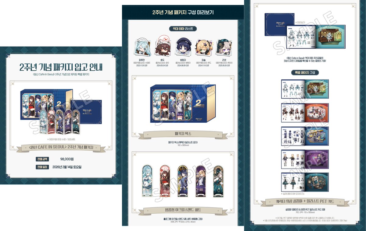 🥰原神 2周年記念パッケージ販売🥰 — • — • — • — • — 02/14~ 韓国原神