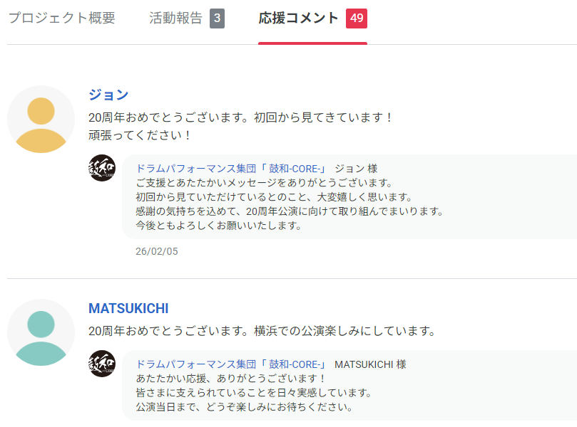 初回から🔥ということは15年以上で応援し続けてくださっているということで、、、驚きとありがたい気持ちでいっぱいです。「やりたくてやってるだけ」の部分が多い活動ではあるのに、こうやって温かく助けていただけることになっているのはとても嬉しくもあり、一層ちゃんとやらないとなと思います。