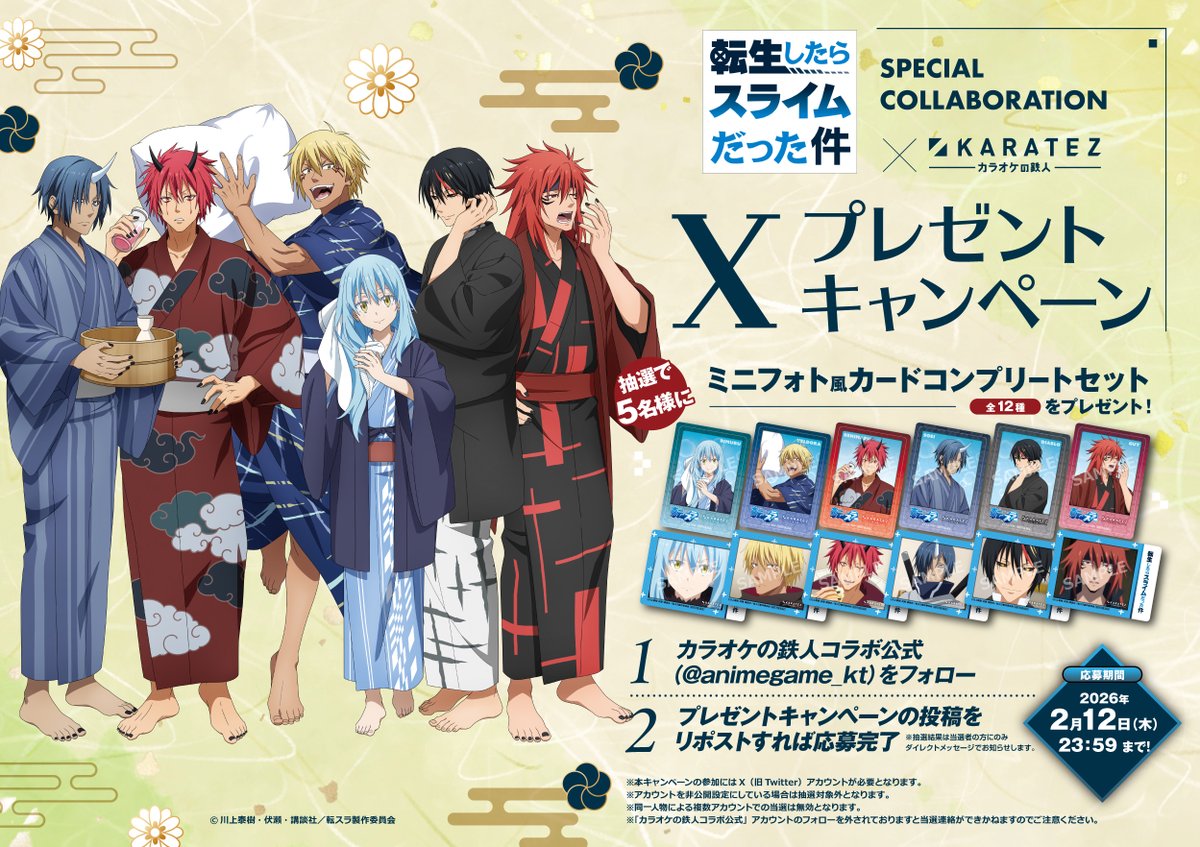 🔔お知らせ🔔 #転生したらスライムだった件×#カラ鉄 コラボ記念