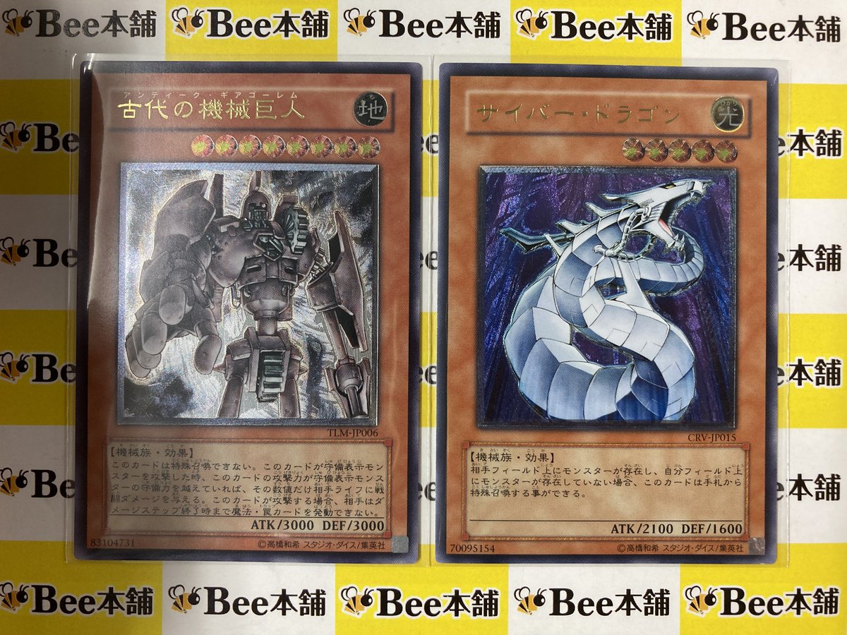 遊戯王 商品情報 古代の機械巨人 サイバードラゴン のレリーフをお買取