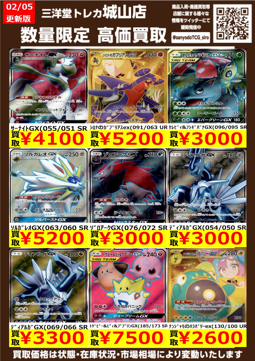 136トレカ出品 ポケカ 🔥🔥高価買取情報更新🔥🔥 ドシドシお持ち込みください