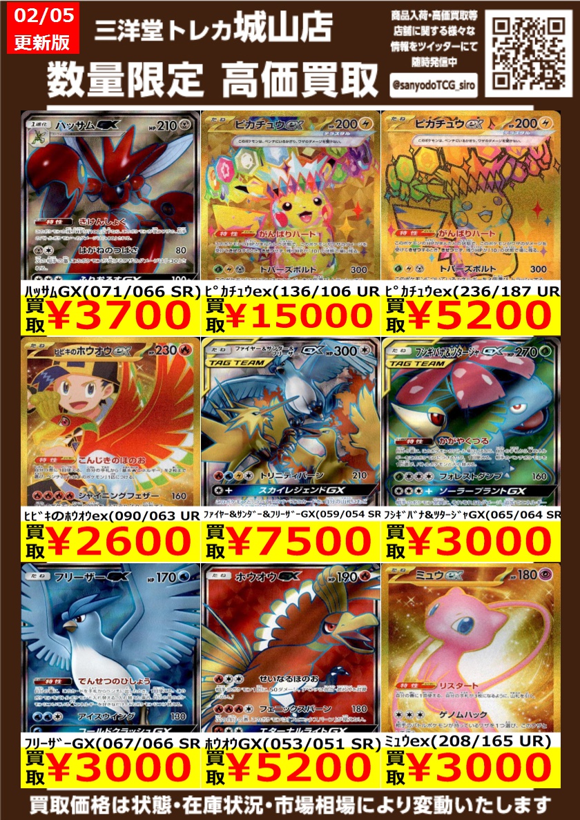 ポケカ 🔥🔥高価買取情報更新🔥🔥 ドシドシお持ち込みください