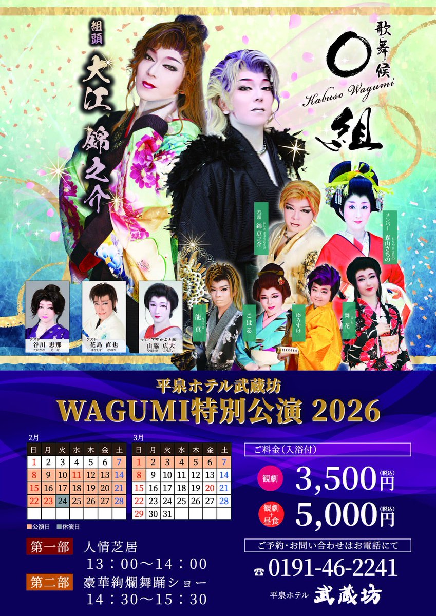 mannzui's tweet photo. 2月はこちらも3年振り
岩手県平泉町、ホテル武蔵坊、Waguri様公演に参加いたします！
桃→武蔵坊の流れも3年振りです♪
７日初日でおよそ一ヵ月間
またまた一ヵ月間宜しくお願い致します🙇 https://t.co/MBBdW56liE