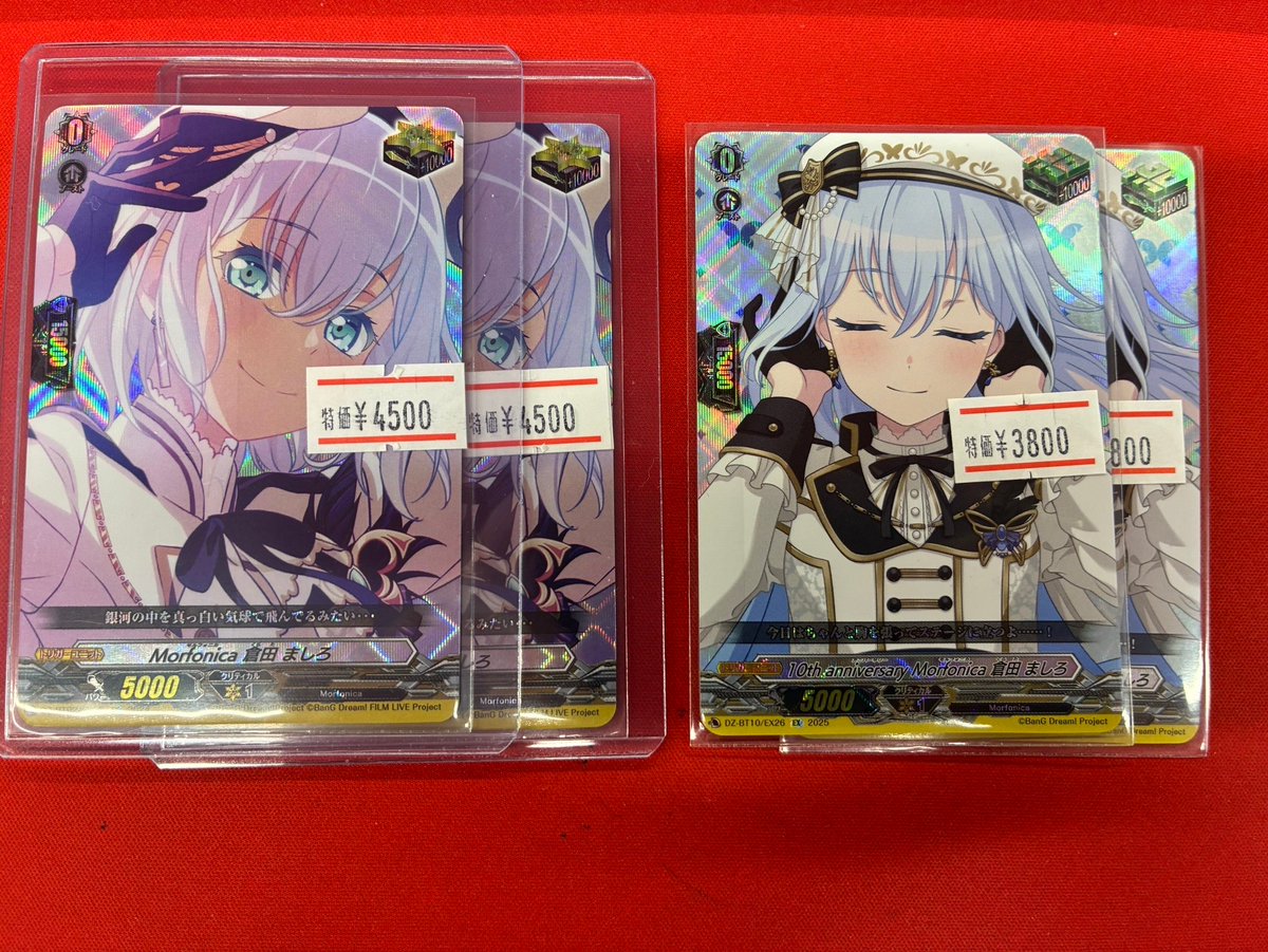 ⭐️＃ヴァンガード シングル特価⭐️ Morfonica倉田ましろ【EX】 特価