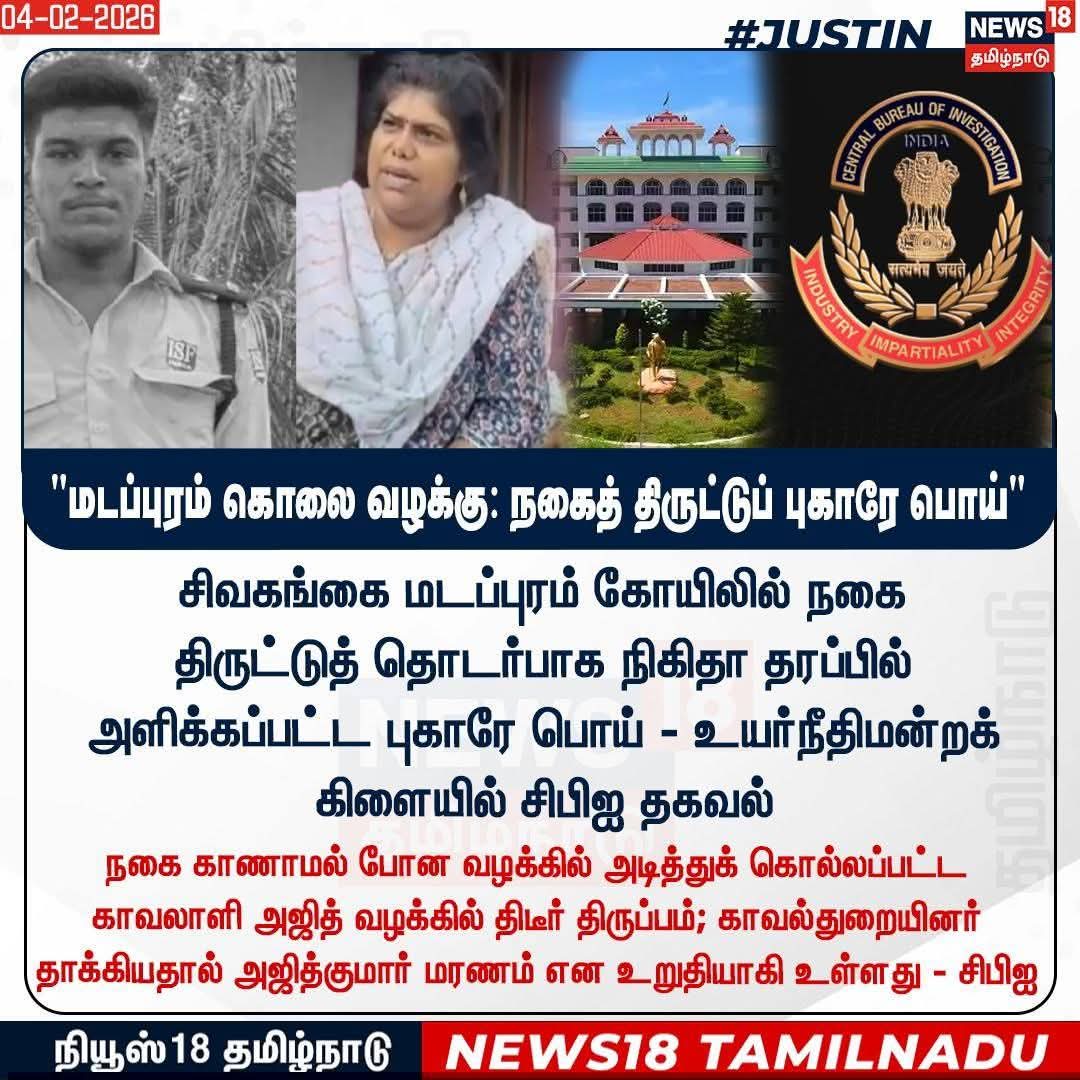 _limitless12's tweet photo. அந்த பஜாரி நிகிதாவுக்கு இரட்டை ஆயுள் தண்டனையாவது வழங்க வேண்டும்.
#JusticeForAjithkumar
இல்லாத நகையை மீட்க தொடர்ந்து அழுத்தம் கொடுத்த #உயரதிகாரிகள் கண்டிப்பாக தண்டிக்கப்பட வேண்டும்.சிறையில் உள்ள காவலர்கள் வெறும் அம்புதான்.
பலிகடா ஆக்கப்பட்டுள்ளனர். https://t.co/AGYshZojSB