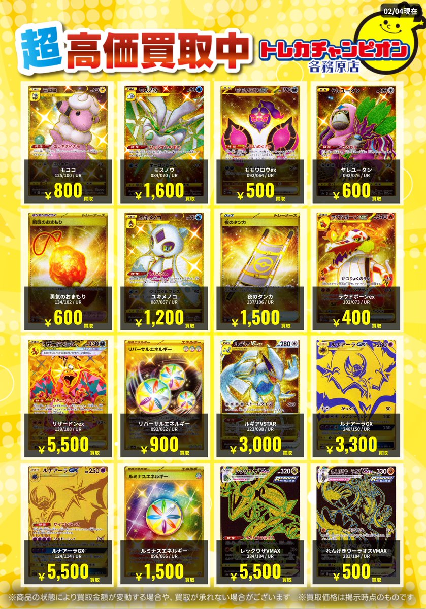 ポケカ 高価買取速報📢 2/8(日)までの限定買取🔥 URカード大募集！（3