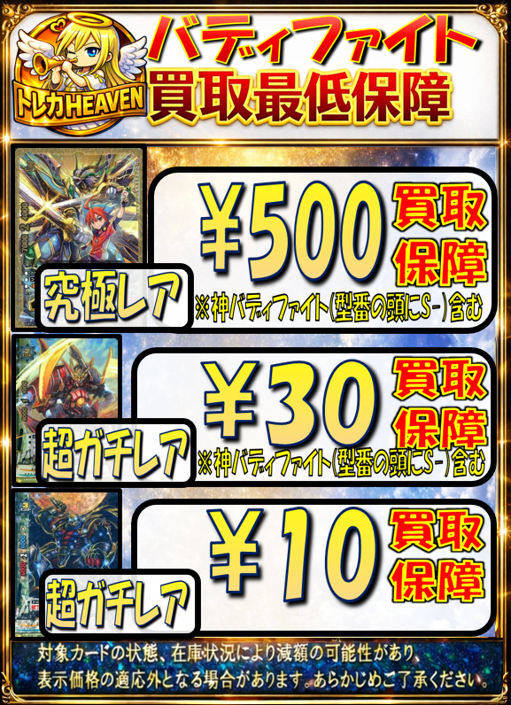 ✨ #バディファイト 最低保証のお知らせです！✨
【神バディ.究極レア ¥5⃣0⃣0⃣.超ガチレア ¥3⃣0⃣】
  超ガチレア ¥1⃣0⃣ 　にて買取大募集です！

📅 店頭または郵送買取の受付は2/10から。
📦 郵送買取は 送料無料👇
sites.google.com/view/toreca-he…

気合い入れて買取します！！！是非お持ち込みくださいっ👊