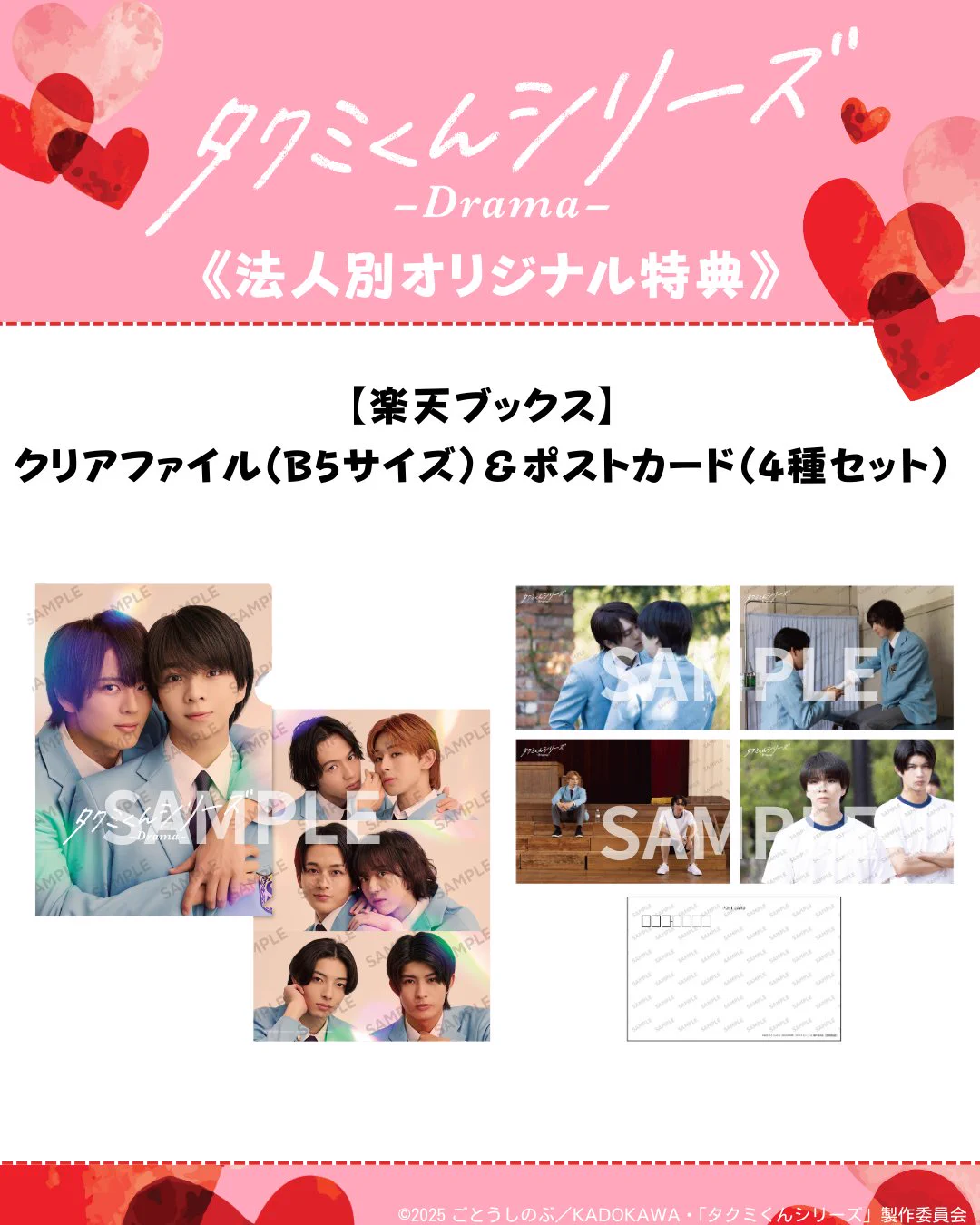 公式】ドラマ「タクミくんシリーズ －Drama－」 on X: 