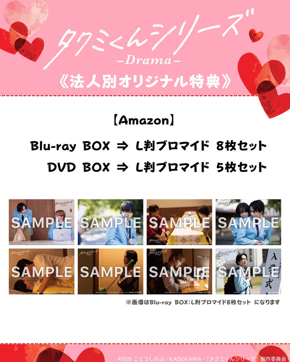 タクミくんシリーズ －Drama－』 Blu-ray ＆ DVD BOX 4月22日発売法人