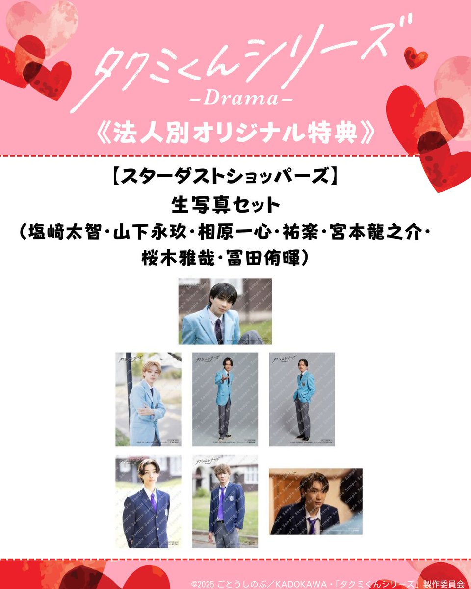 タクミくんシリーズ －Drama－』 Blu-ray ＆ DVD BOX 4月22日発売法人