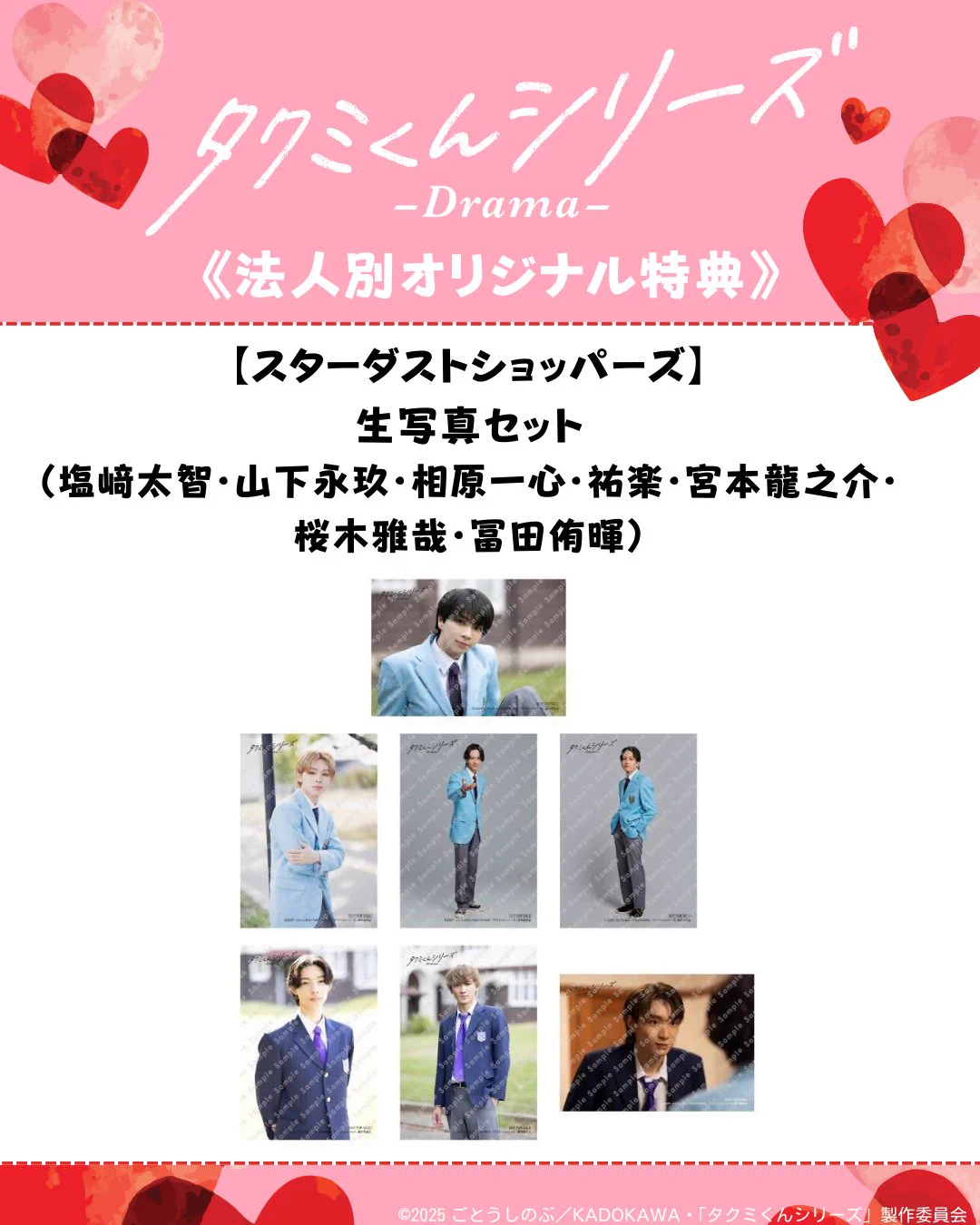 公式】ドラマ「タクミくんシリーズ －Drama－」 on X: 