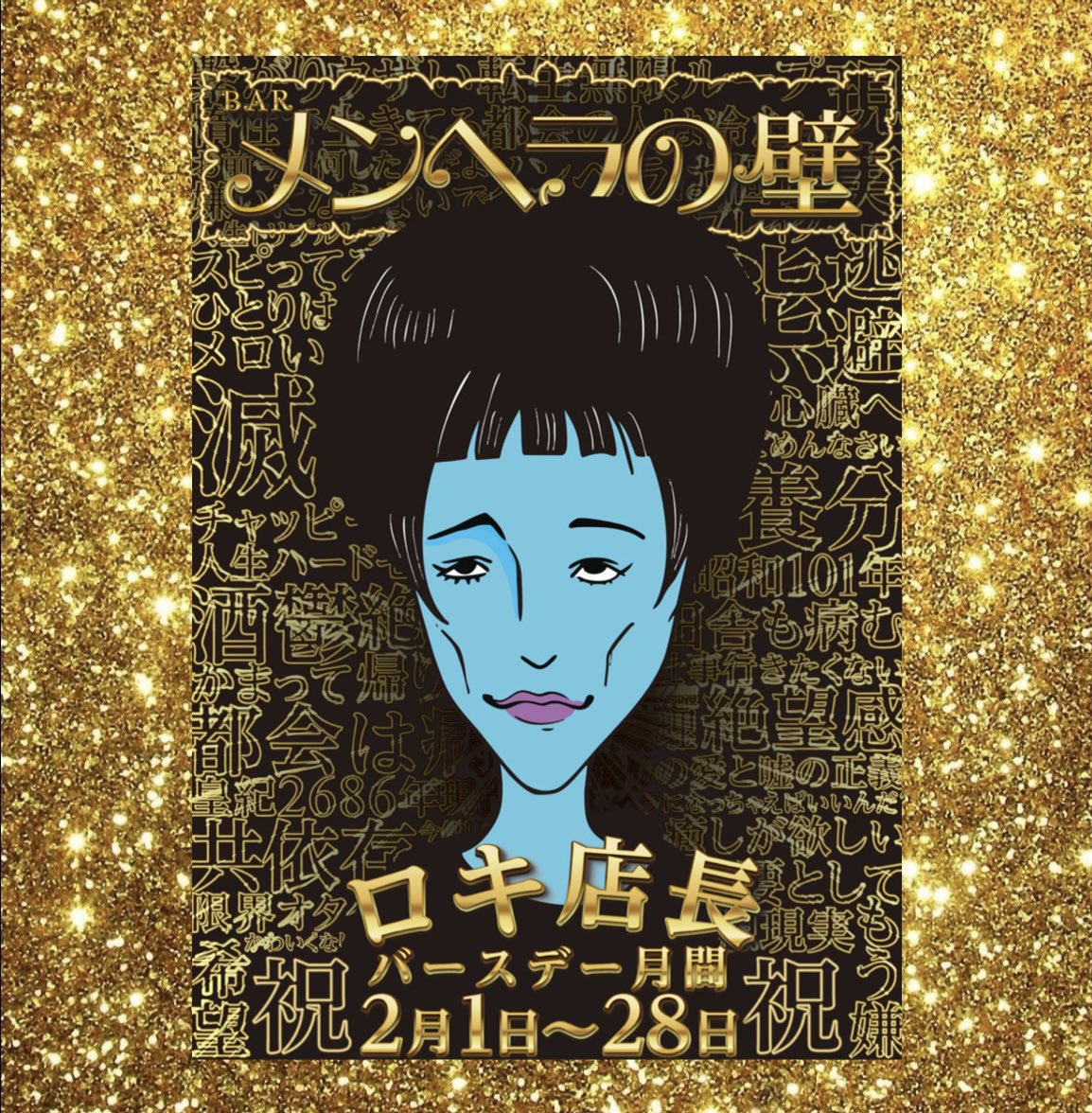 🎌昭和101年02月05日(木)🎌 🍴唐揚げ🍴 🖼️メンヘラの壁・21:00