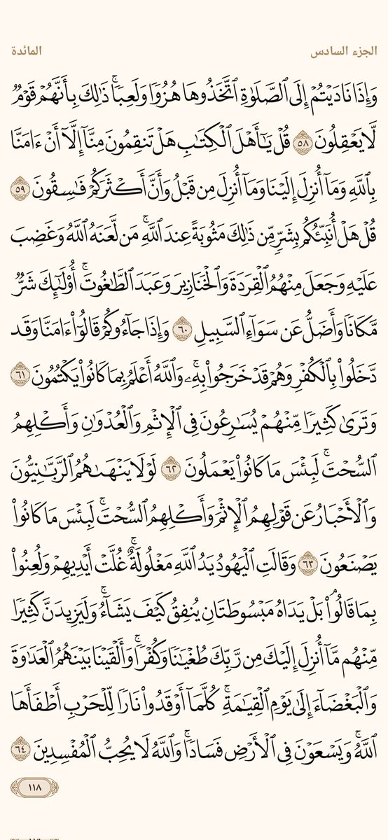 #رتويت_للأجر
صفحة من القران يومياً كفيلة بأن تبعدك عن هجره  
من صفحة { ١١٧ }  إلى صفحة { ١١٨ }